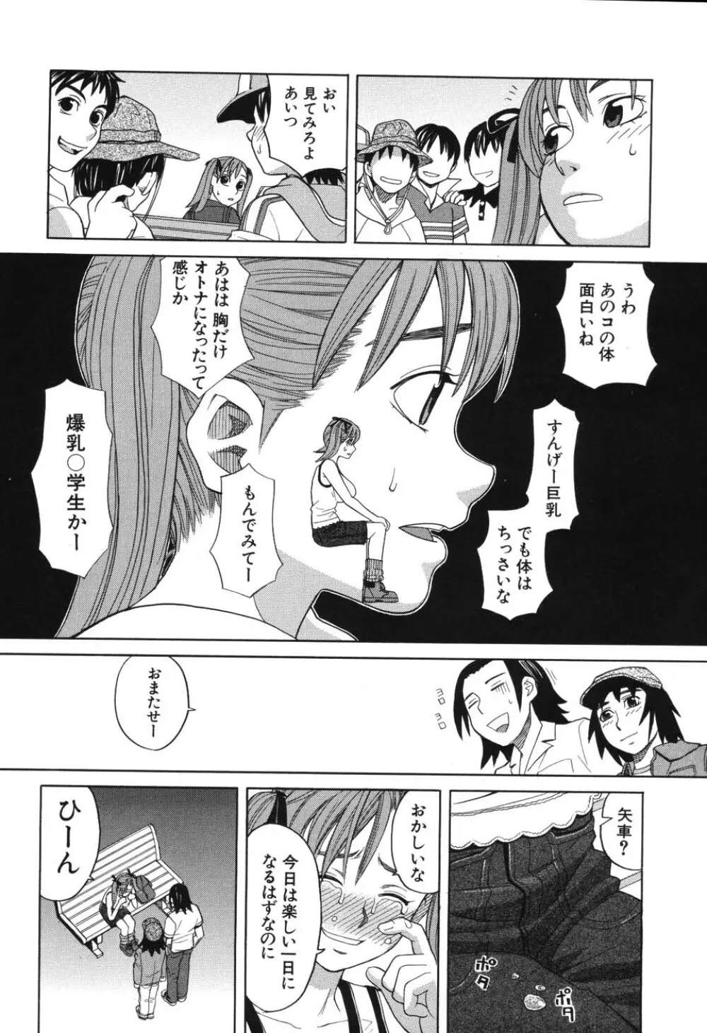 ハーレム×ハーレム Page.70