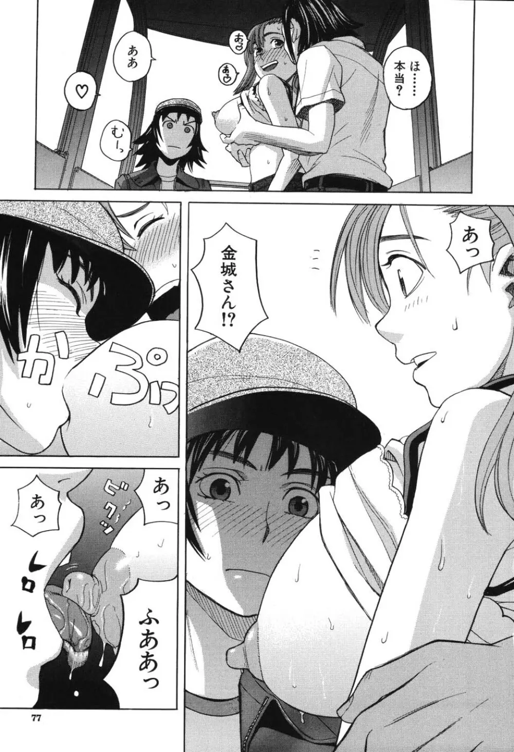 ハーレム×ハーレム Page.74