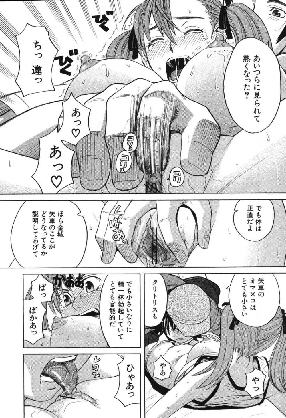 ハーレム×ハーレム Page.77