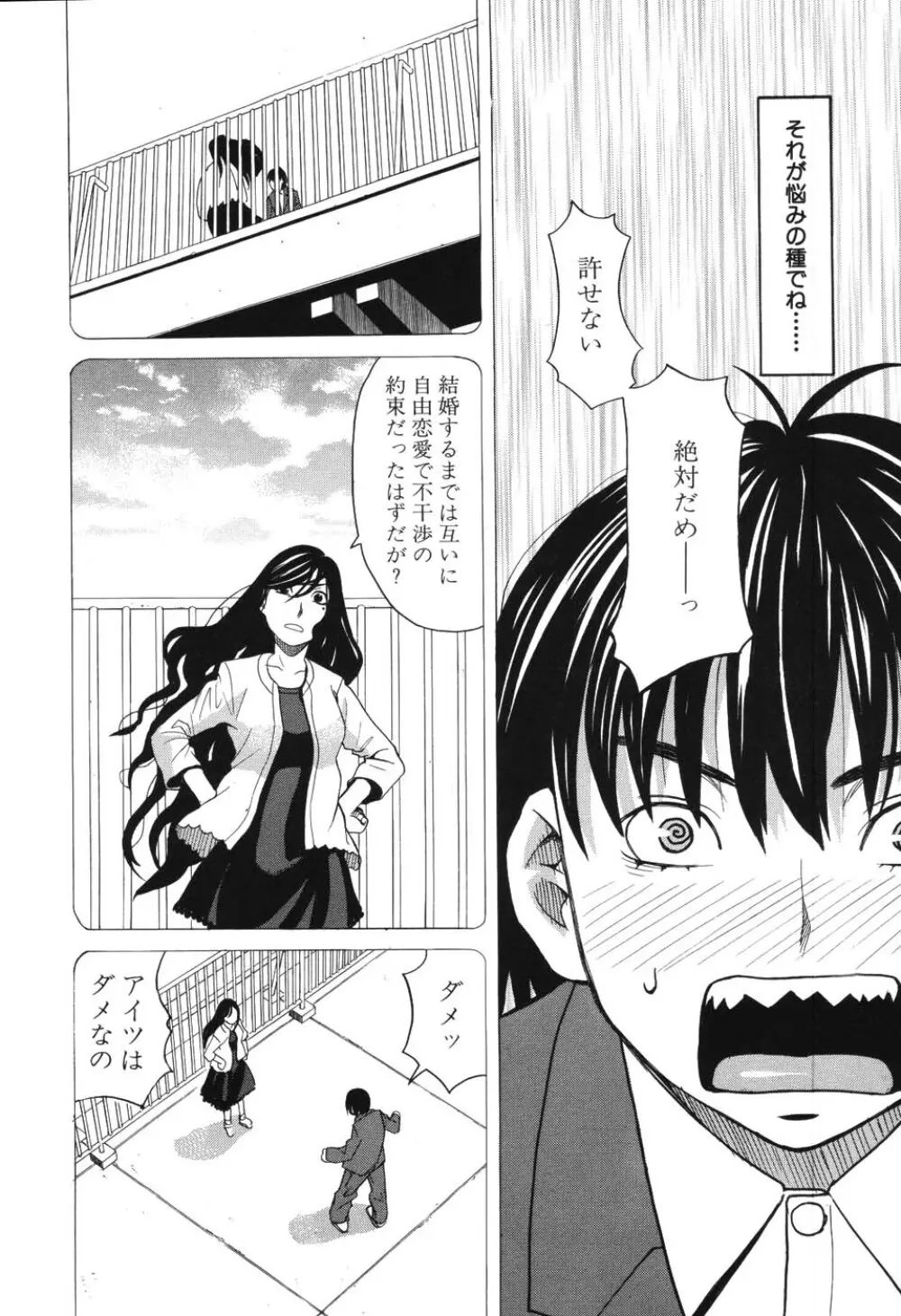 ハーレム×ハーレム Page.91