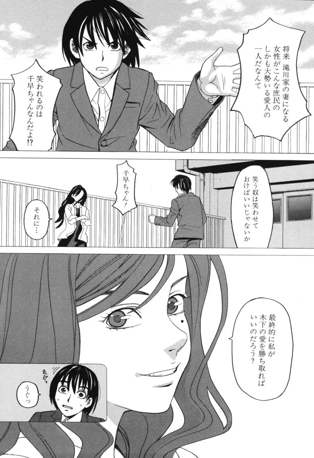 ハーレム×ハーレム Page.92