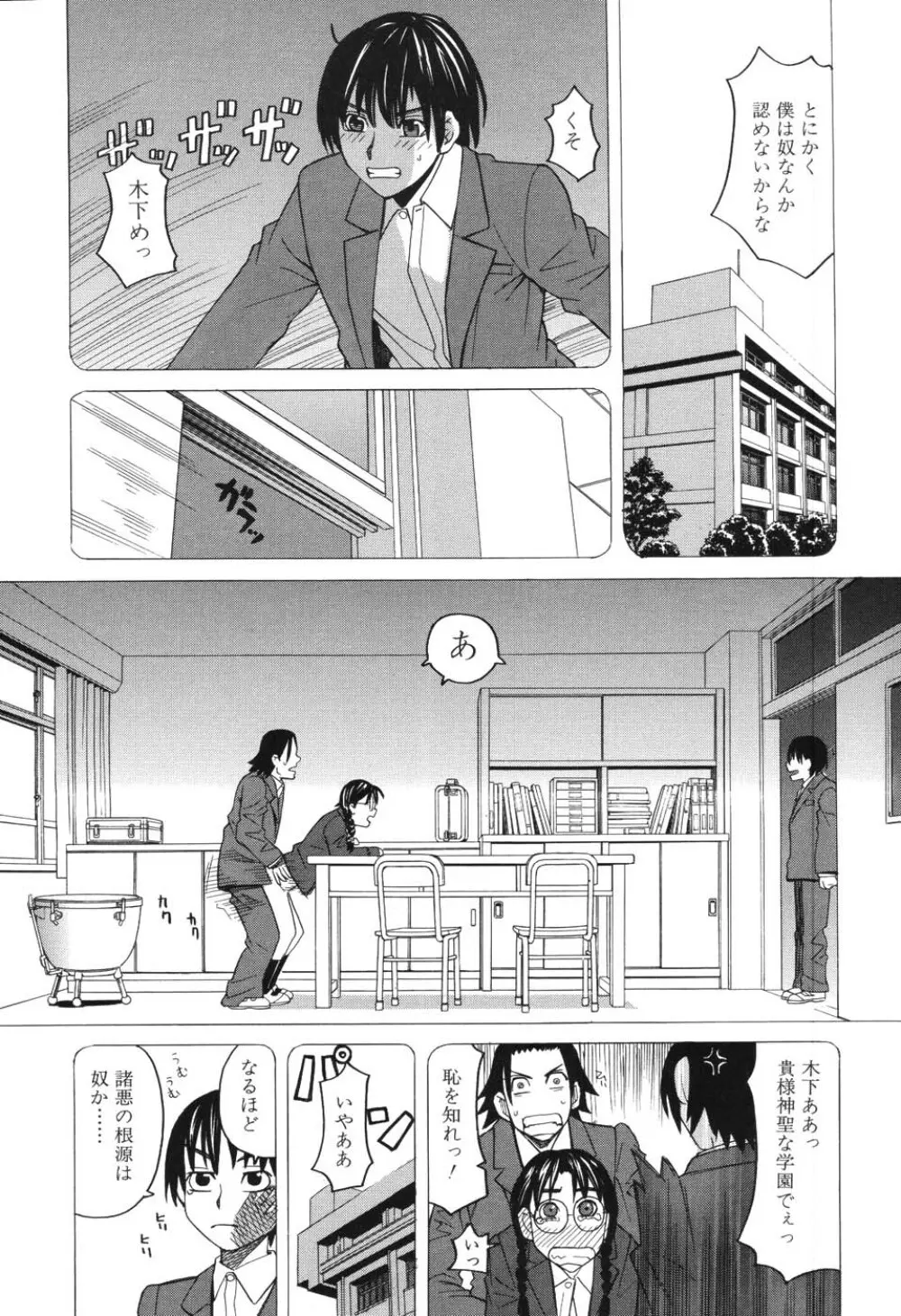 ハーレム×ハーレム Page.93