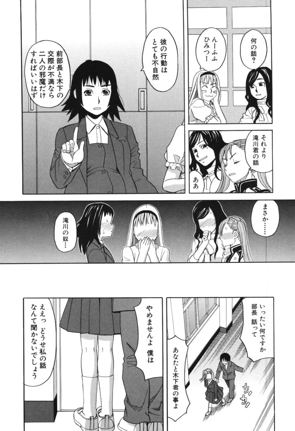 ハーレム×ハーレム Page.95