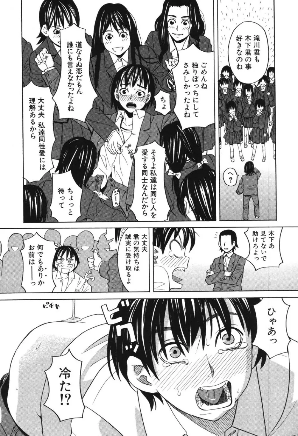 ハーレム×ハーレム Page.97