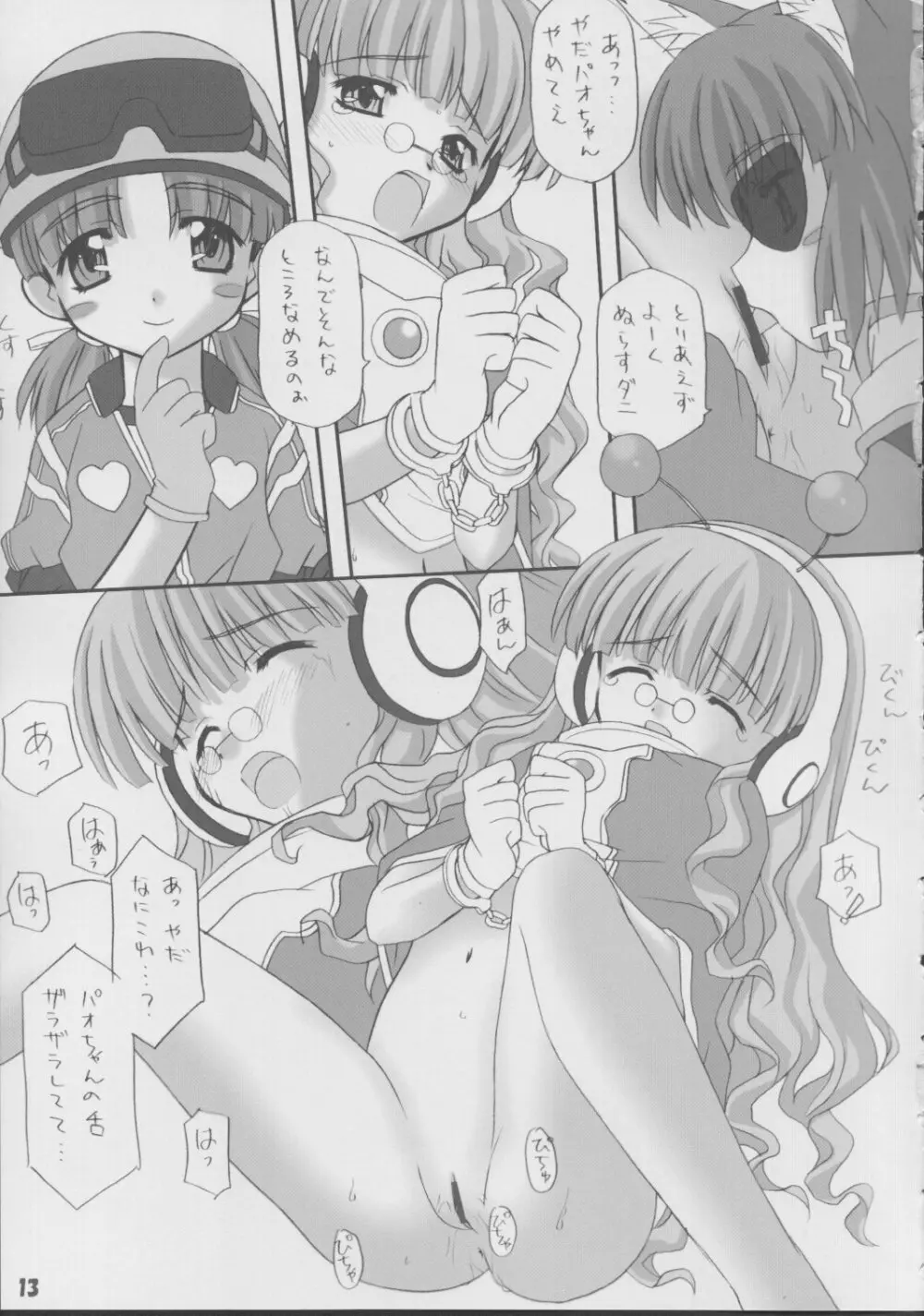 エビってえいごでナンてーの? Page.12