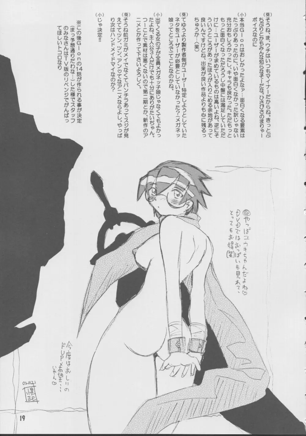 エビってえいごでナンてーの? Page.18