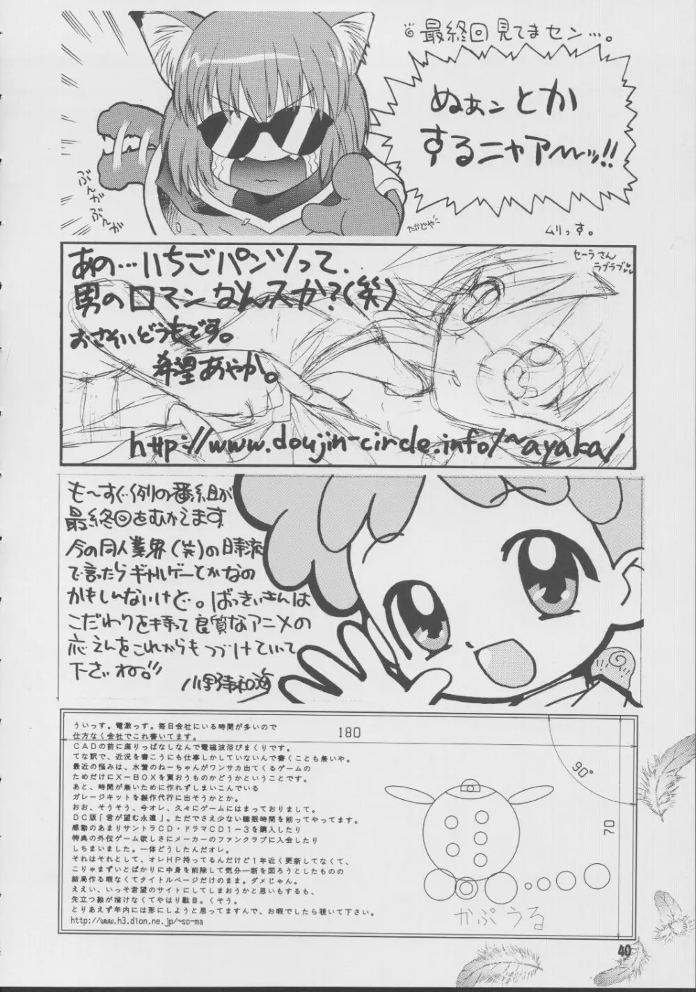エビってえいごでナンてーの? Page.39
