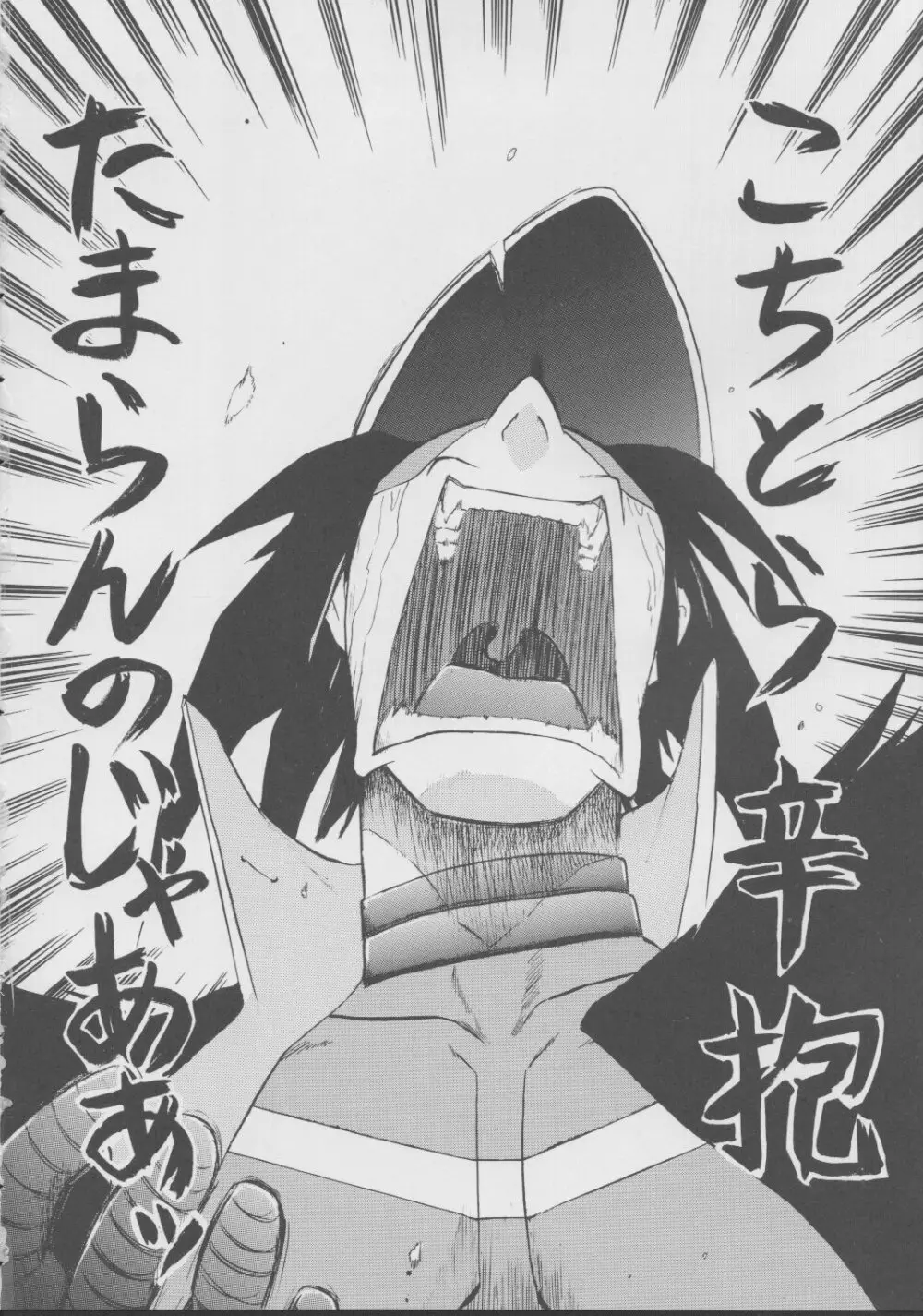 エビってえいごでナンてーの? Page.43