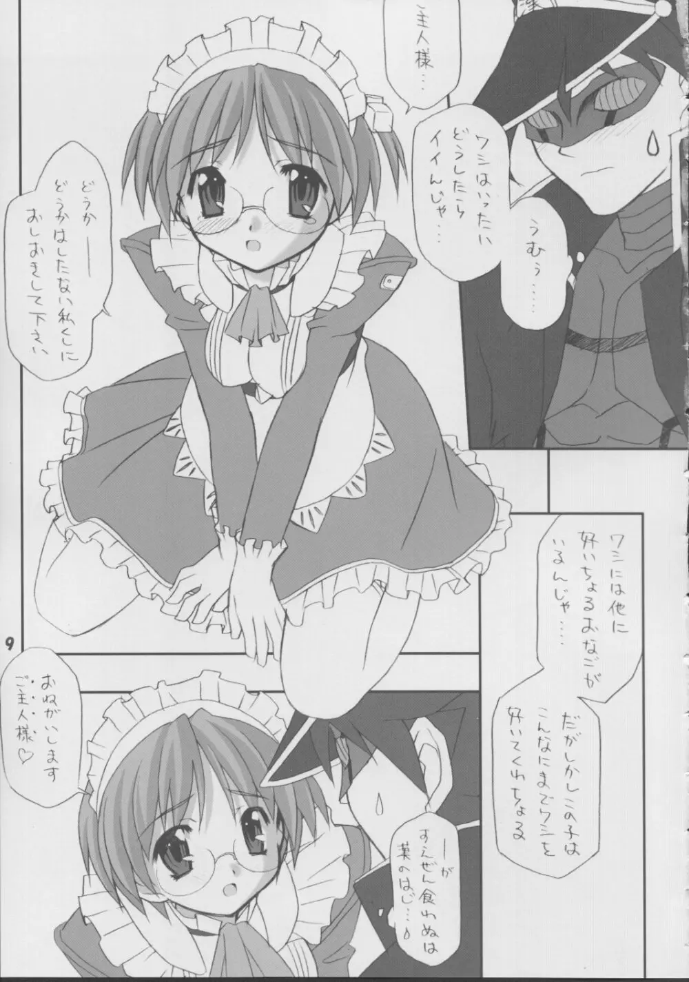 エビってえいごでナンてーの? Page.8