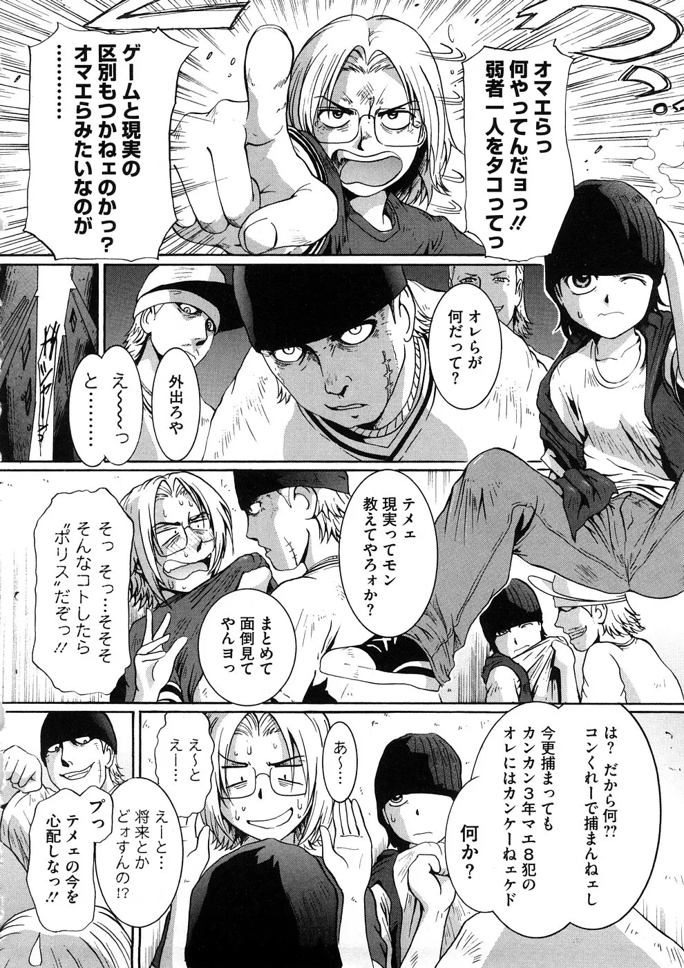 感じて欲しいの Page.101