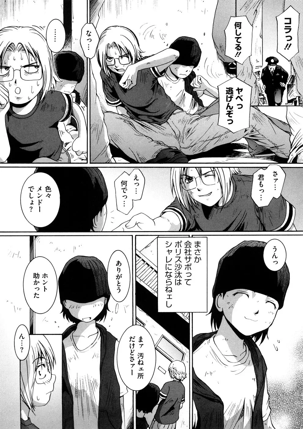 感じて欲しいの Page.102