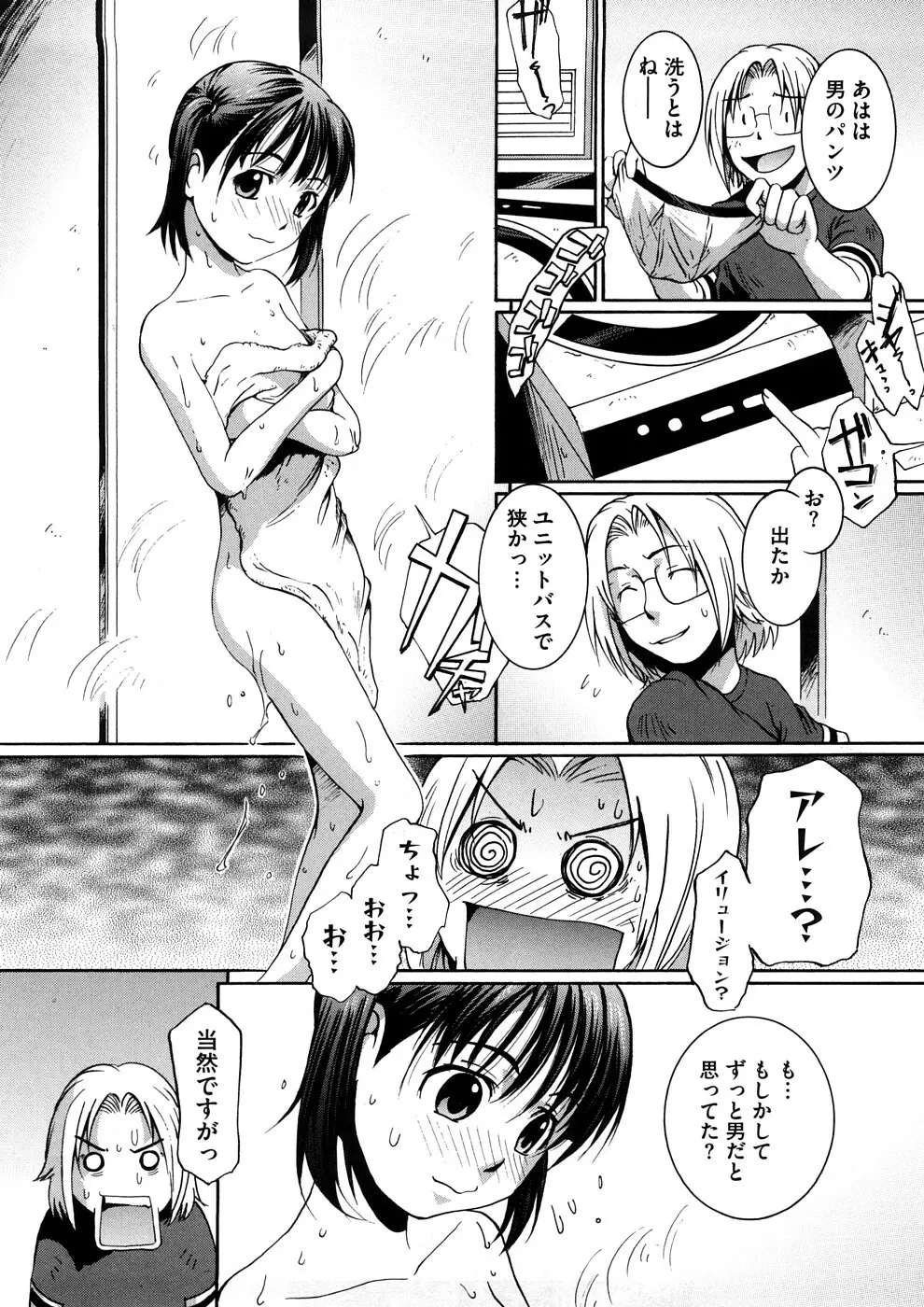 感じて欲しいの Page.105