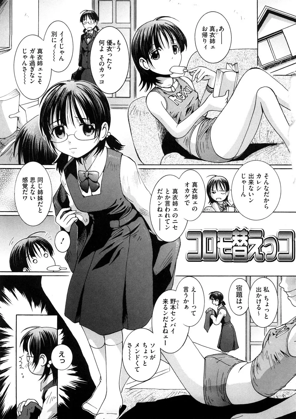 感じて欲しいの Page.118