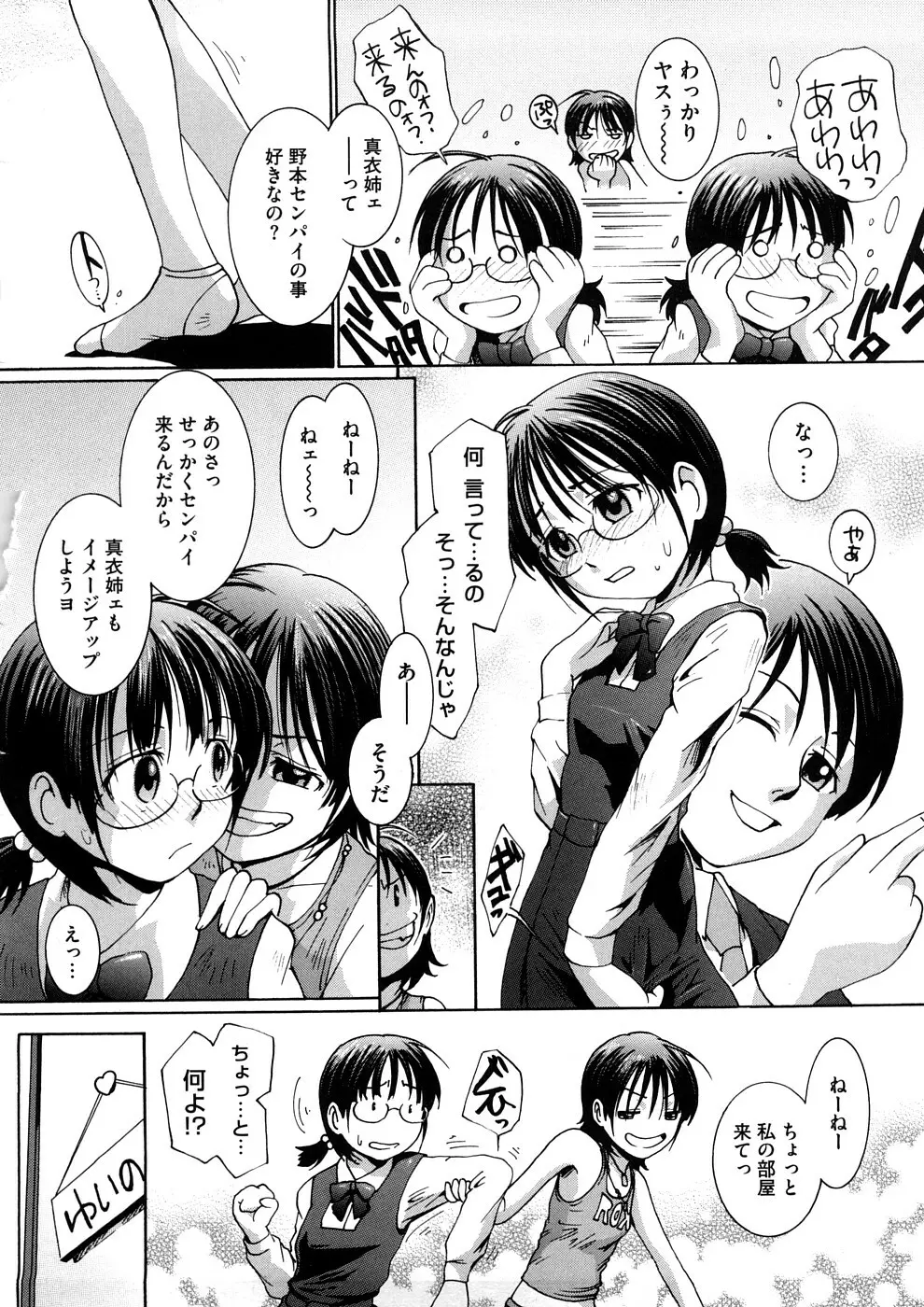 感じて欲しいの Page.119