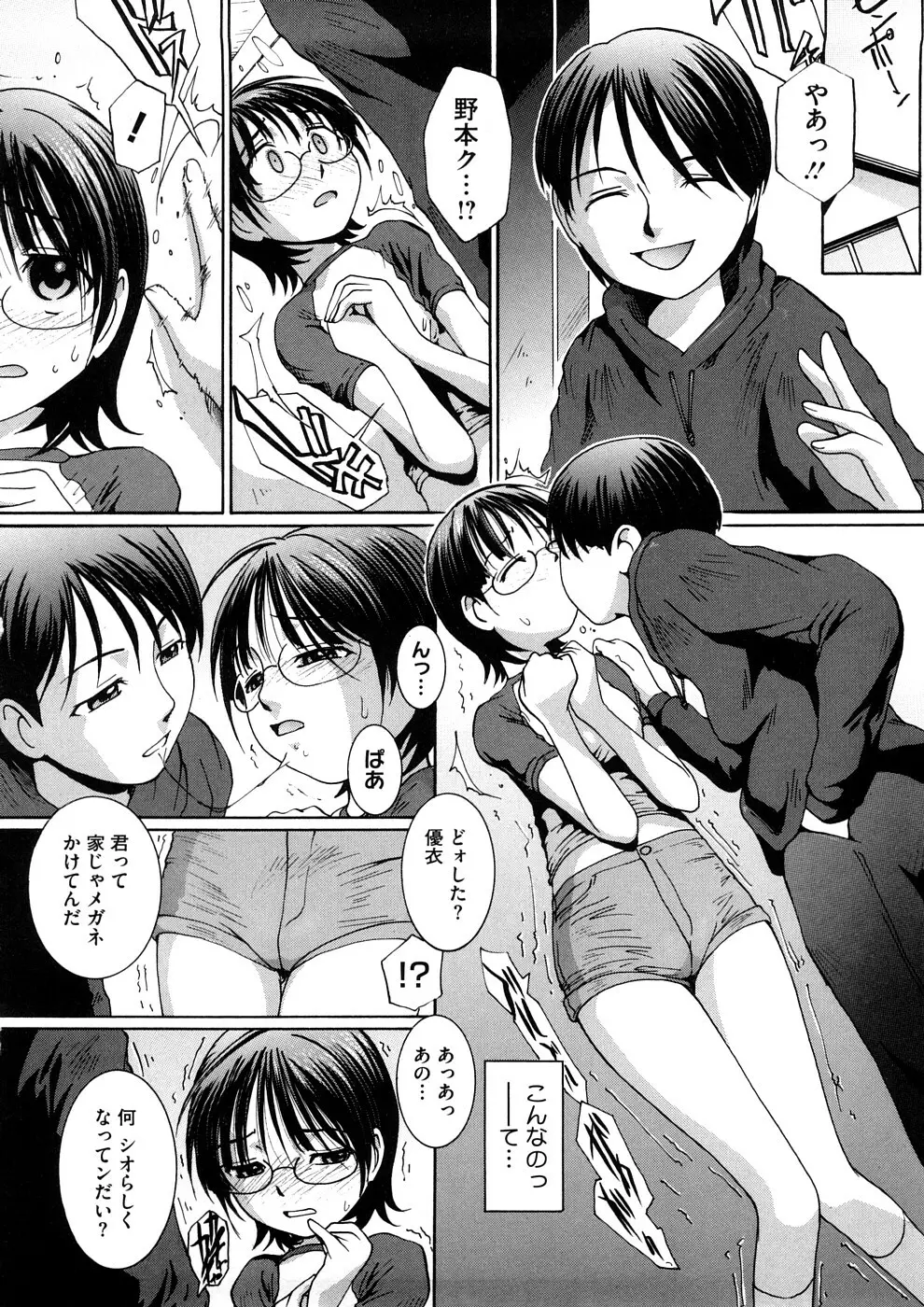 感じて欲しいの Page.121