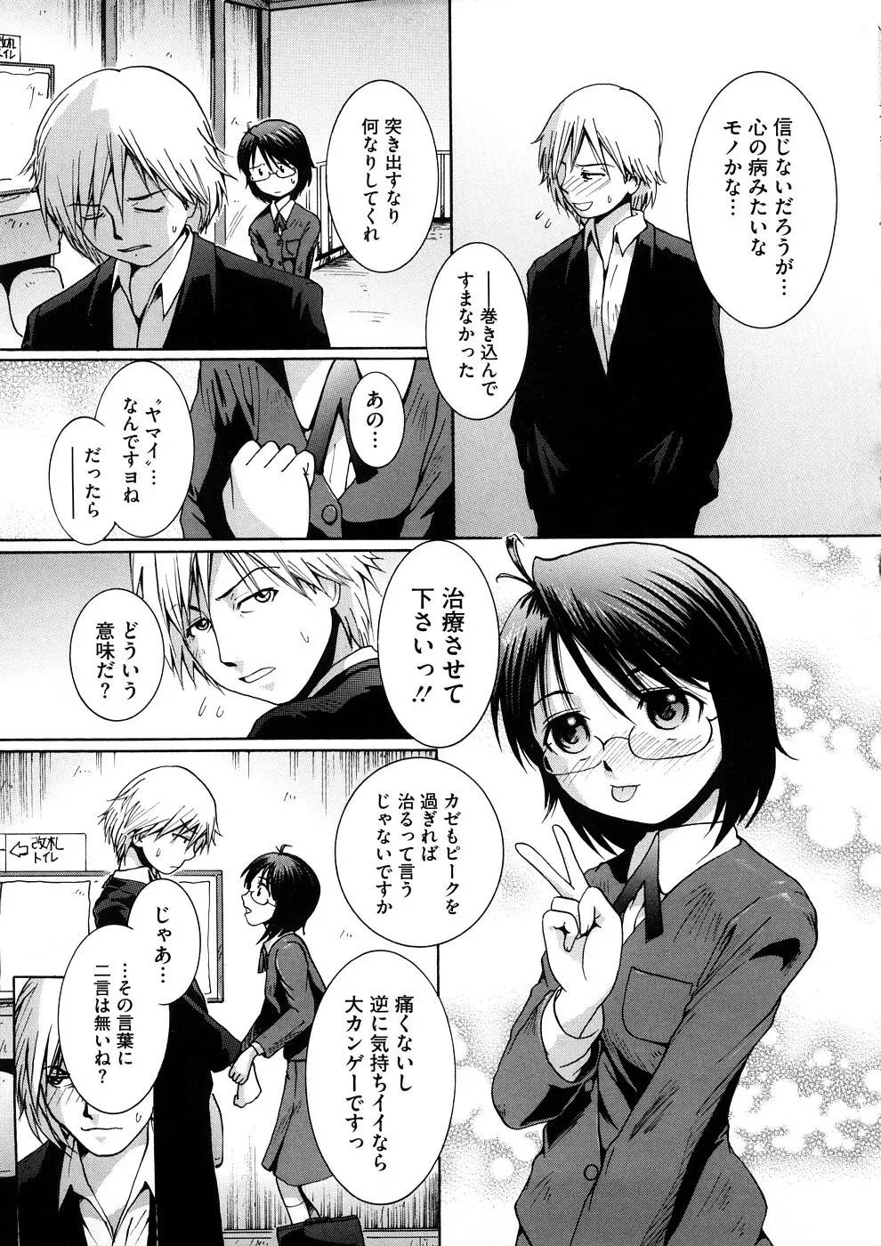 感じて欲しいの Page.142