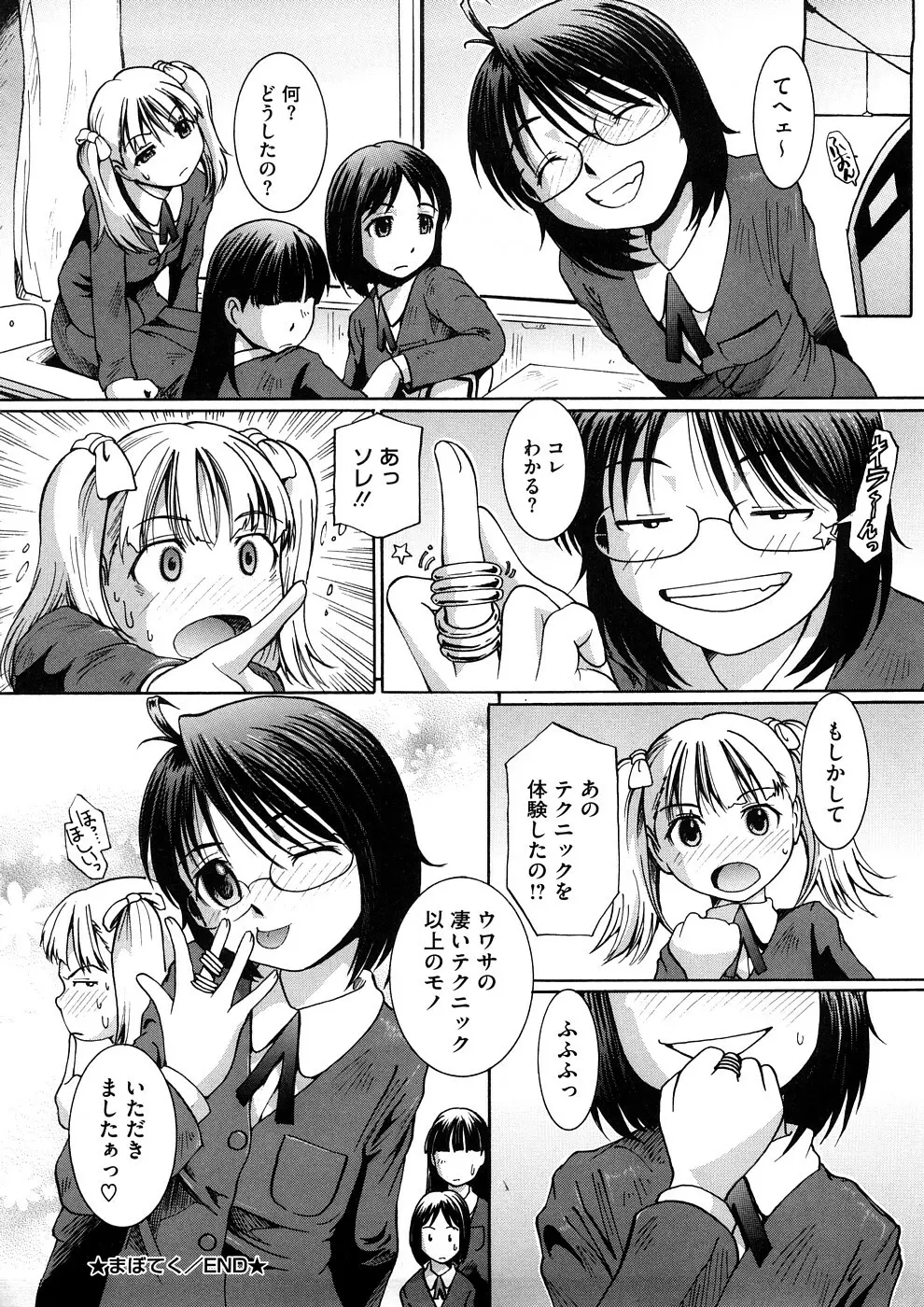 感じて欲しいの Page.153