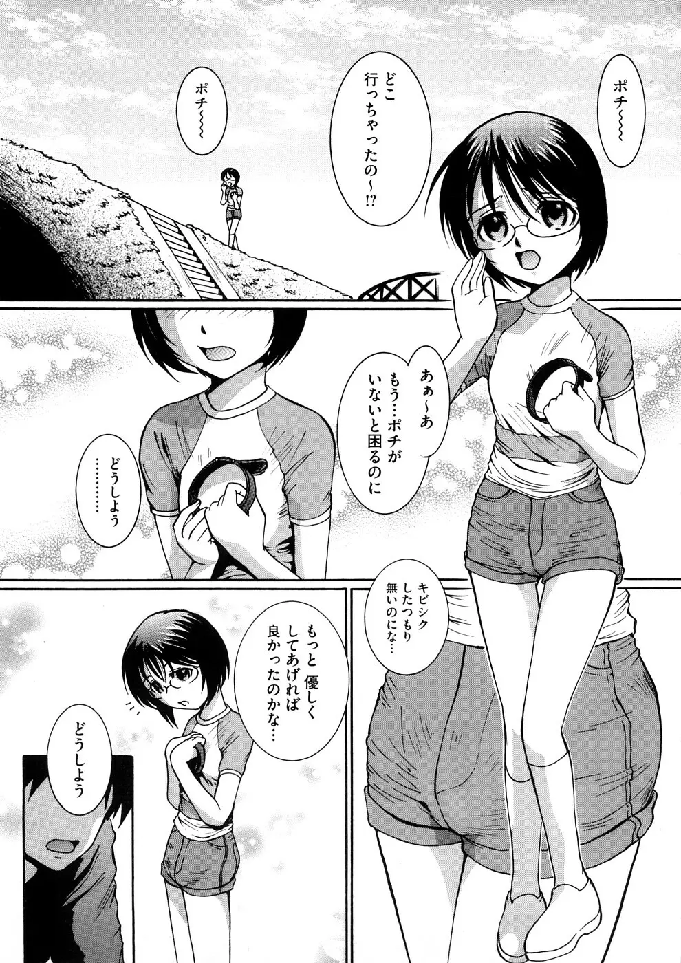 感じて欲しいの Page.154