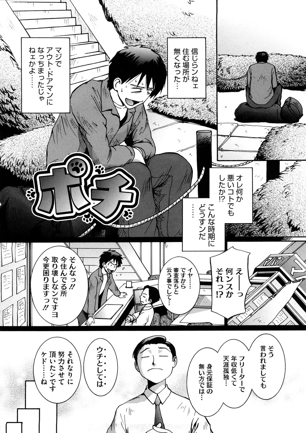 感じて欲しいの Page.155