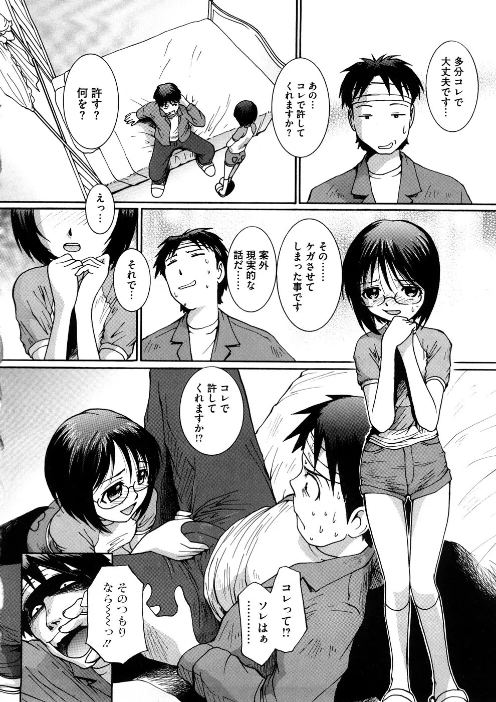 感じて欲しいの Page.157