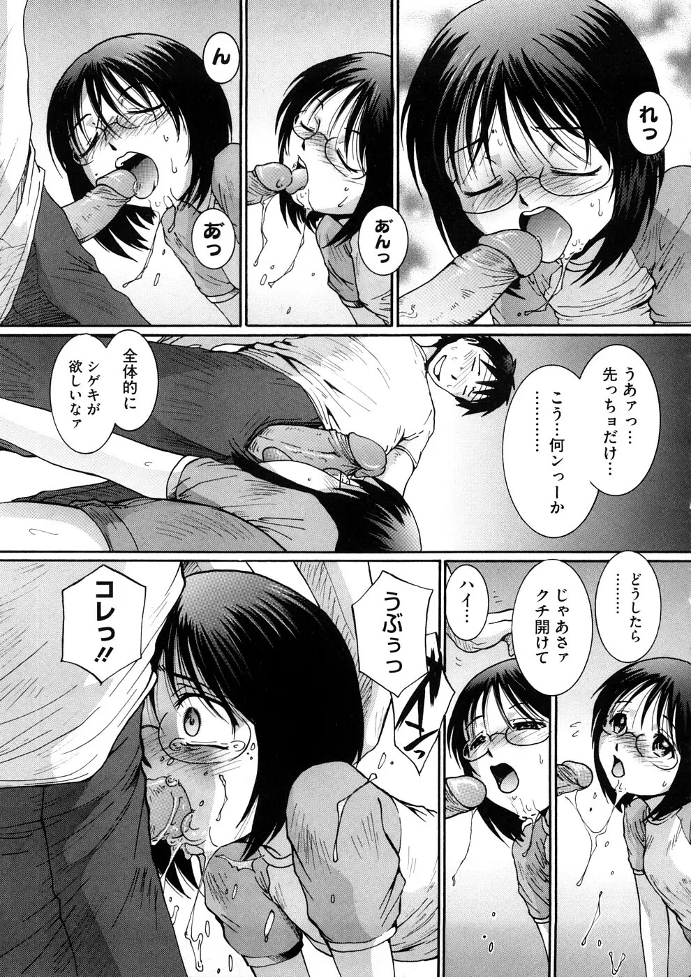 感じて欲しいの Page.162