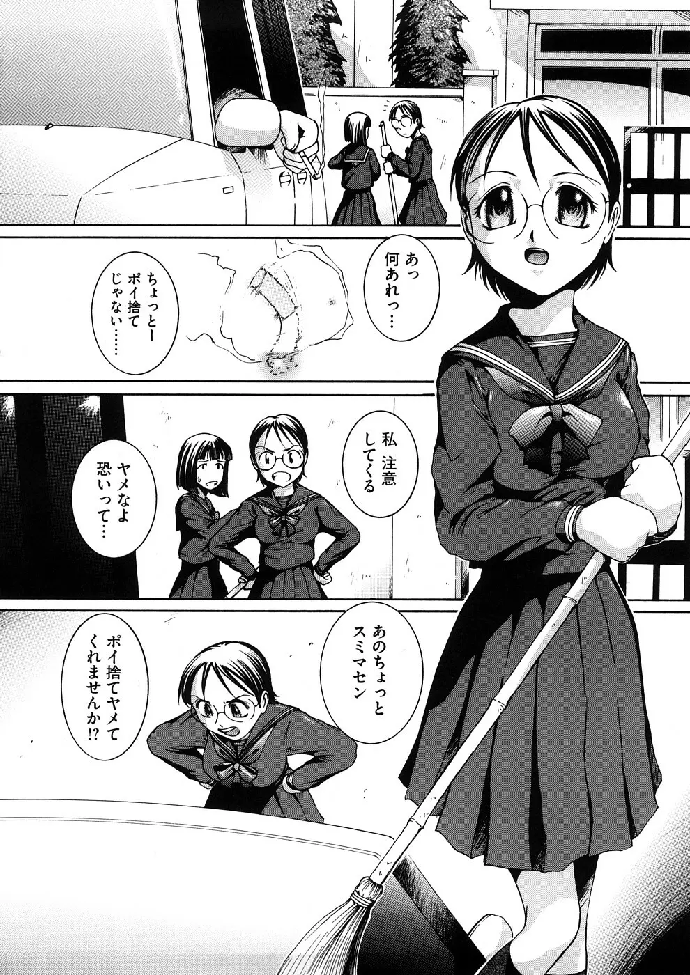 感じて欲しいの Page.175