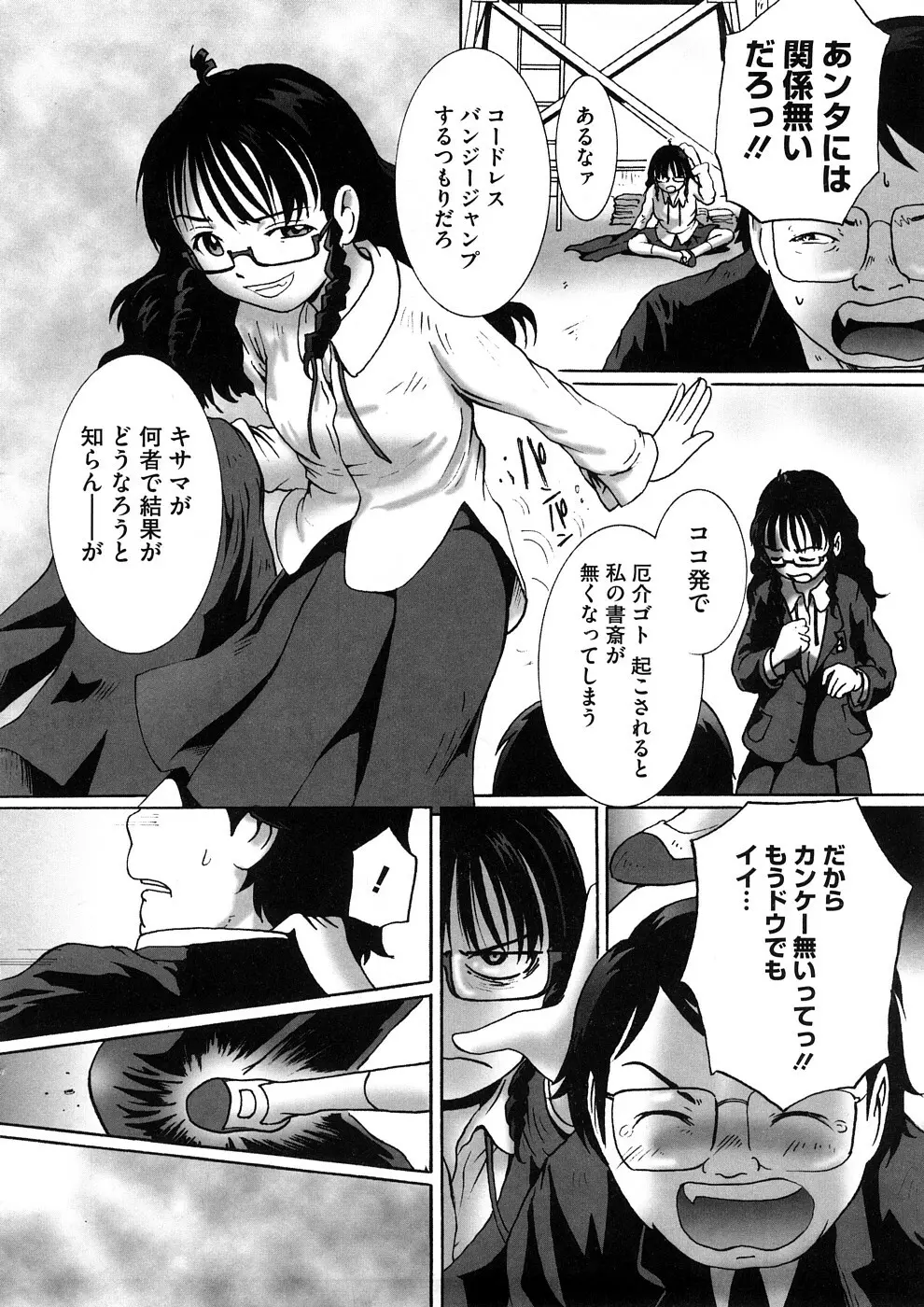 感じて欲しいの Page.189