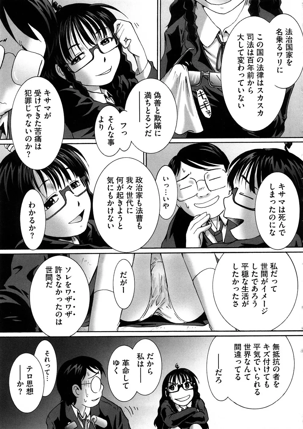 感じて欲しいの Page.192