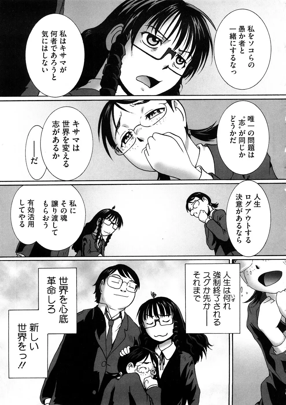 感じて欲しいの Page.194