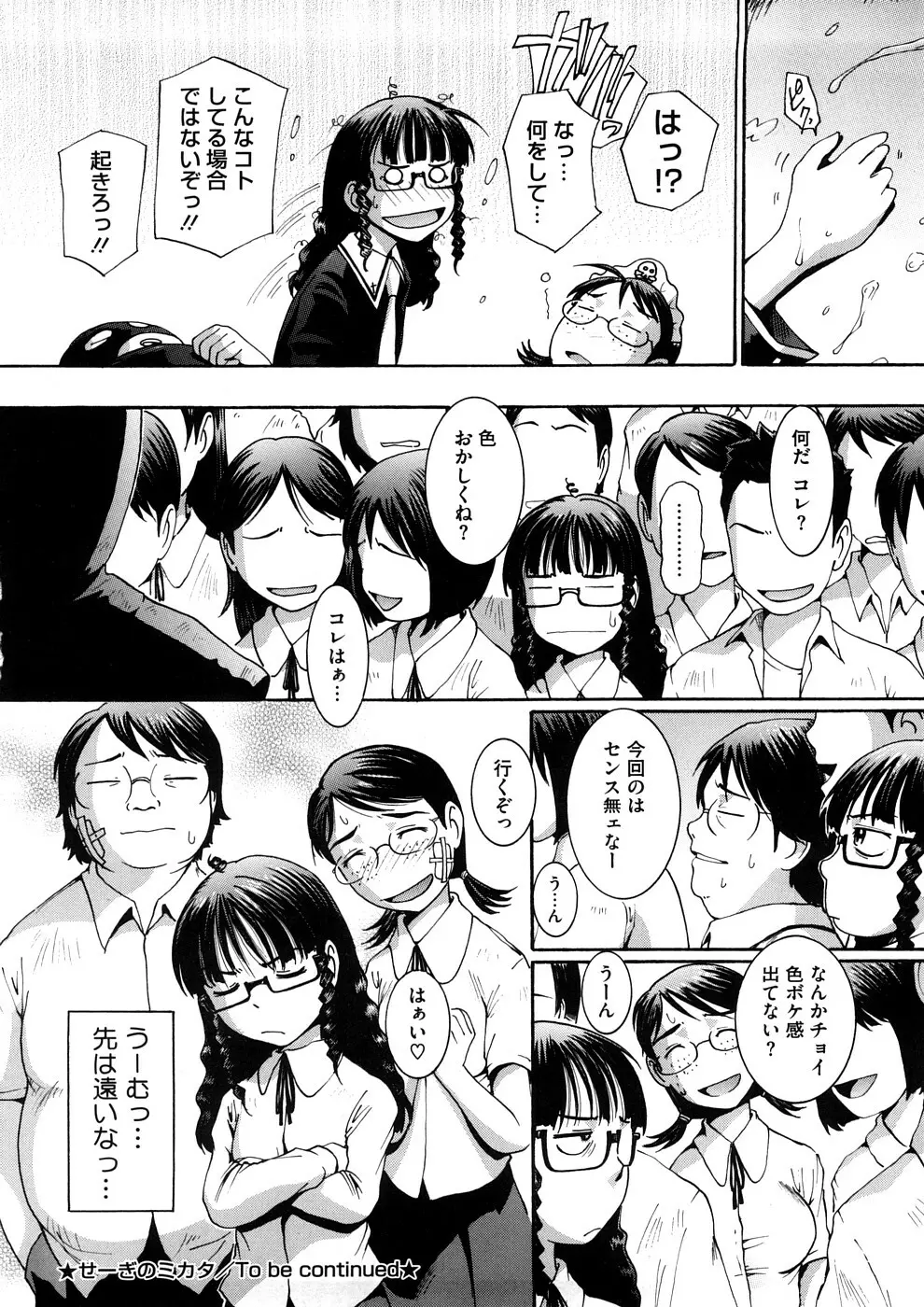 感じて欲しいの Page.41