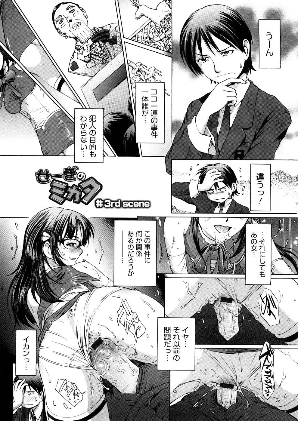 感じて欲しいの Page.42