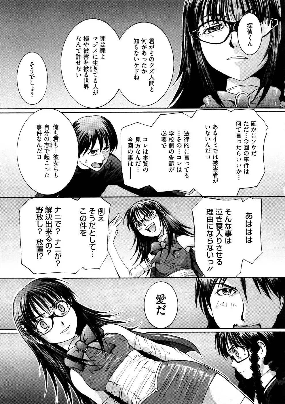 感じて欲しいの Page.82