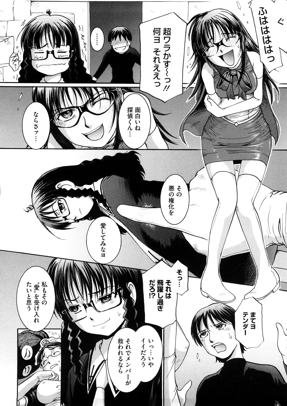 感じて欲しいの Page.83