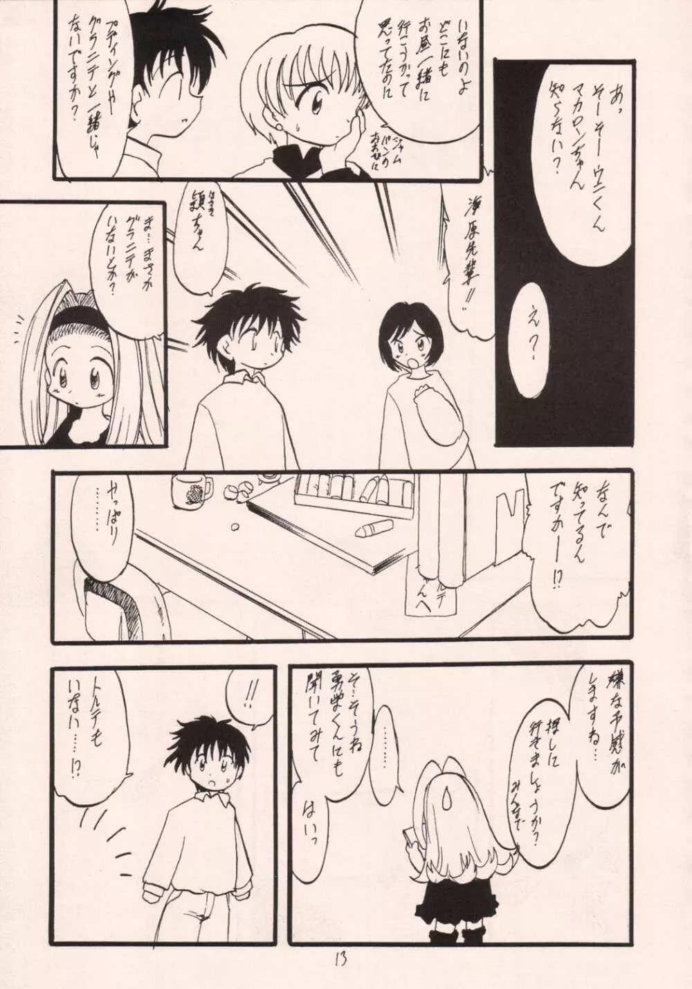 お菓子の楽園 Page.12