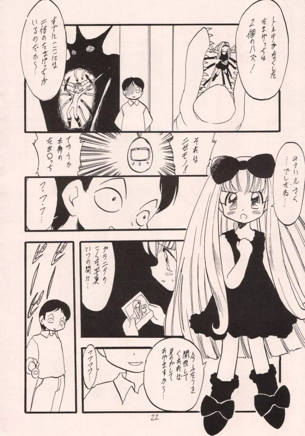 お菓子の楽園 Page.21