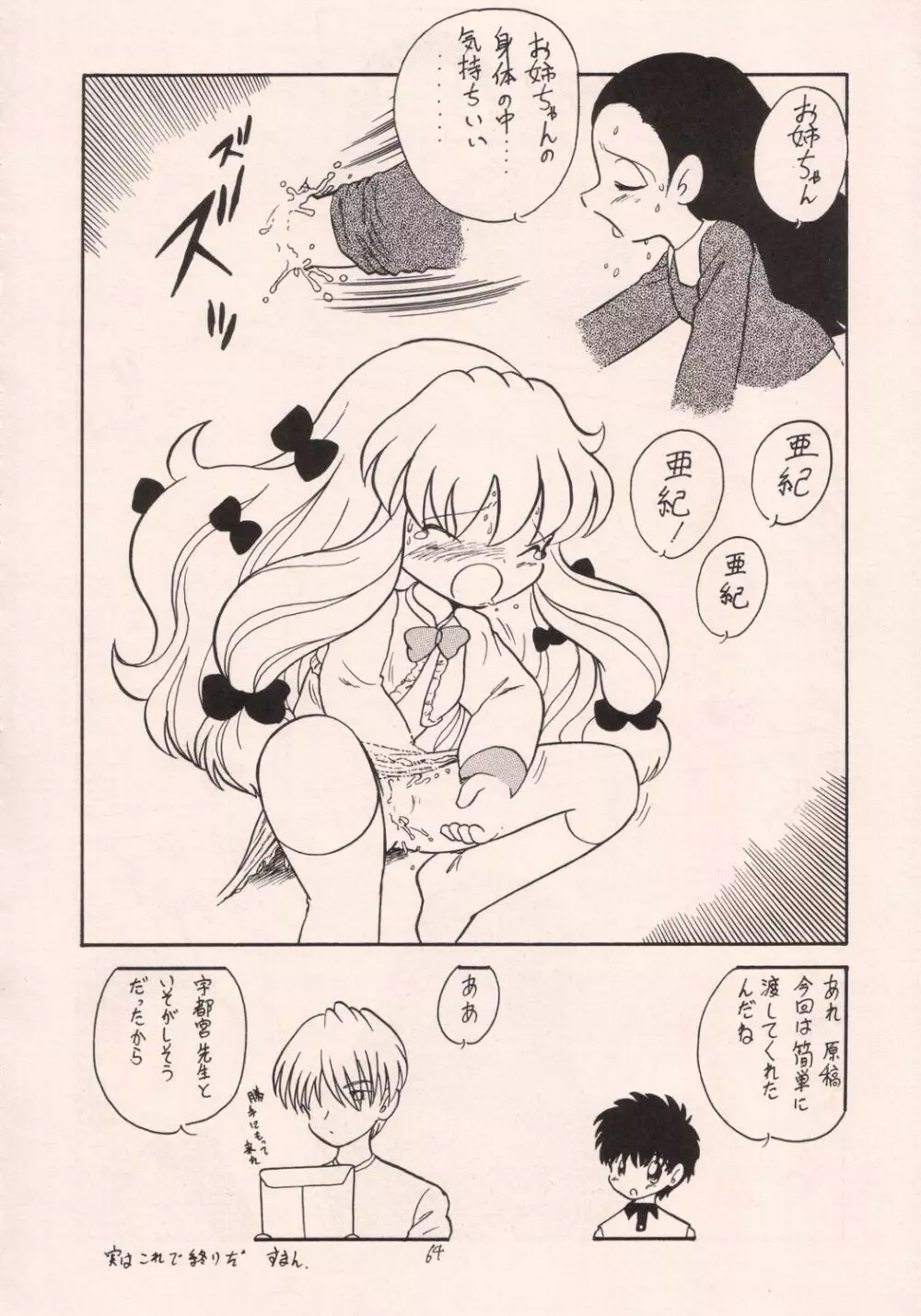 お菓子の楽園 Page.63
