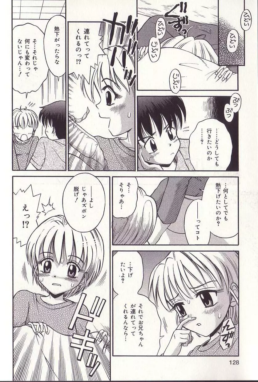 妹ドロップ Page.126