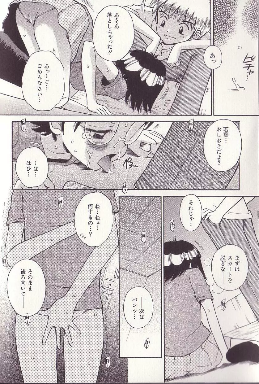 妹ドロップ Page.45