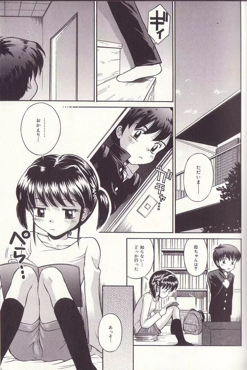 妹ドロップ Page.6