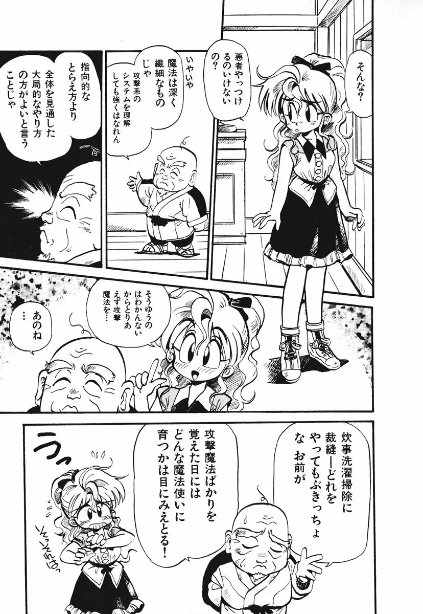 それいけ!! ちゃんぽん PART 1 Page.122