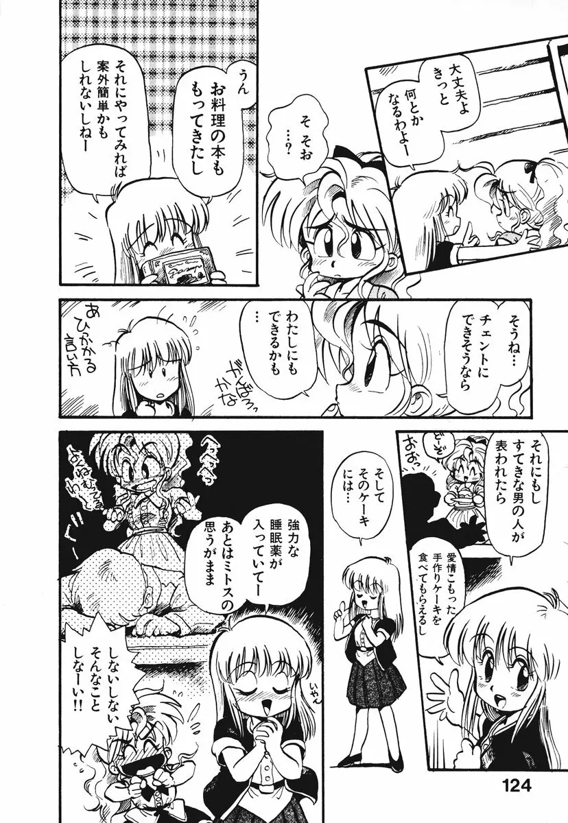 それいけ!! ちゃんぽん PART 1 Page.127