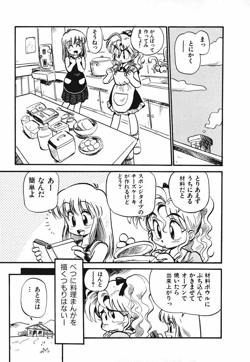 それいけ!! ちゃんぽん PART 1 Page.128