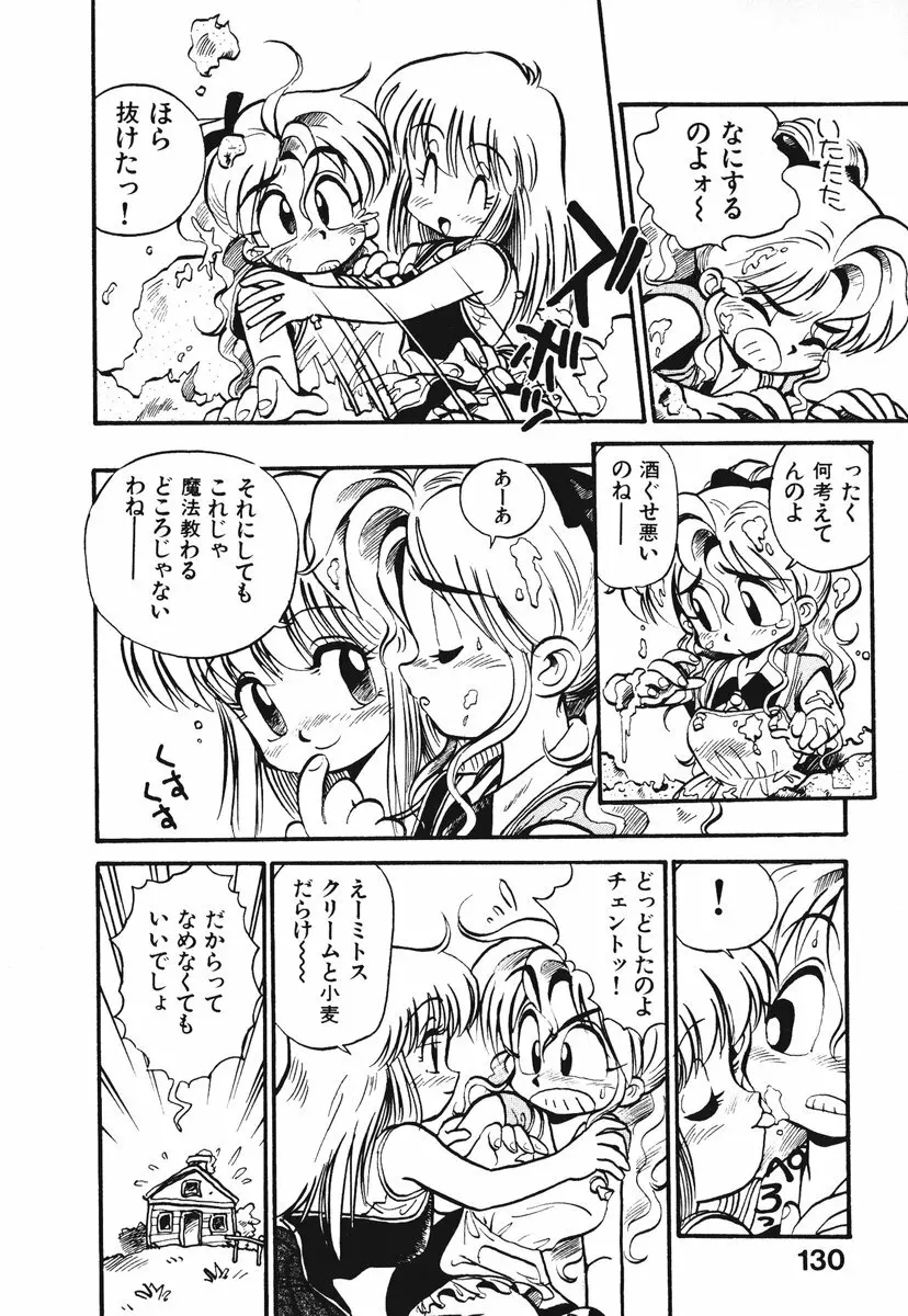 それいけ!! ちゃんぽん PART 1 Page.132