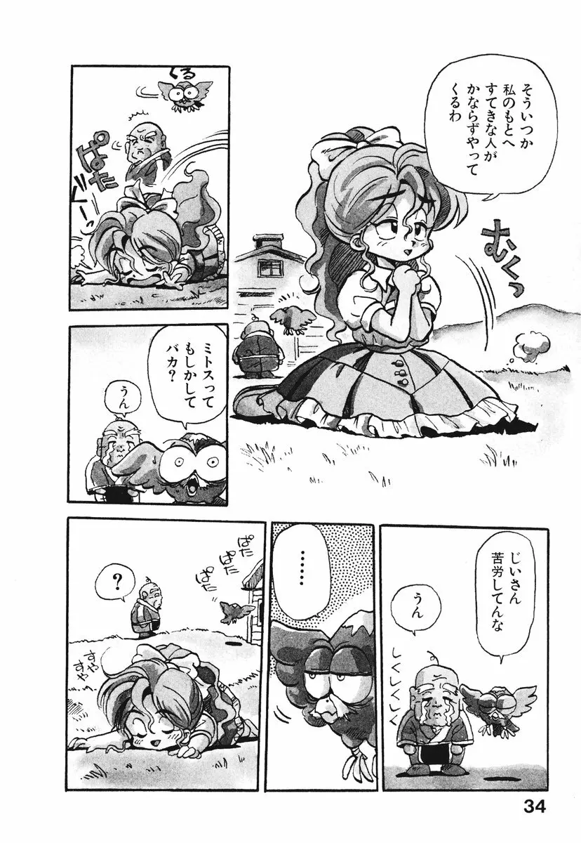 それいけ!! ちゃんぽん PART 1 Page.37