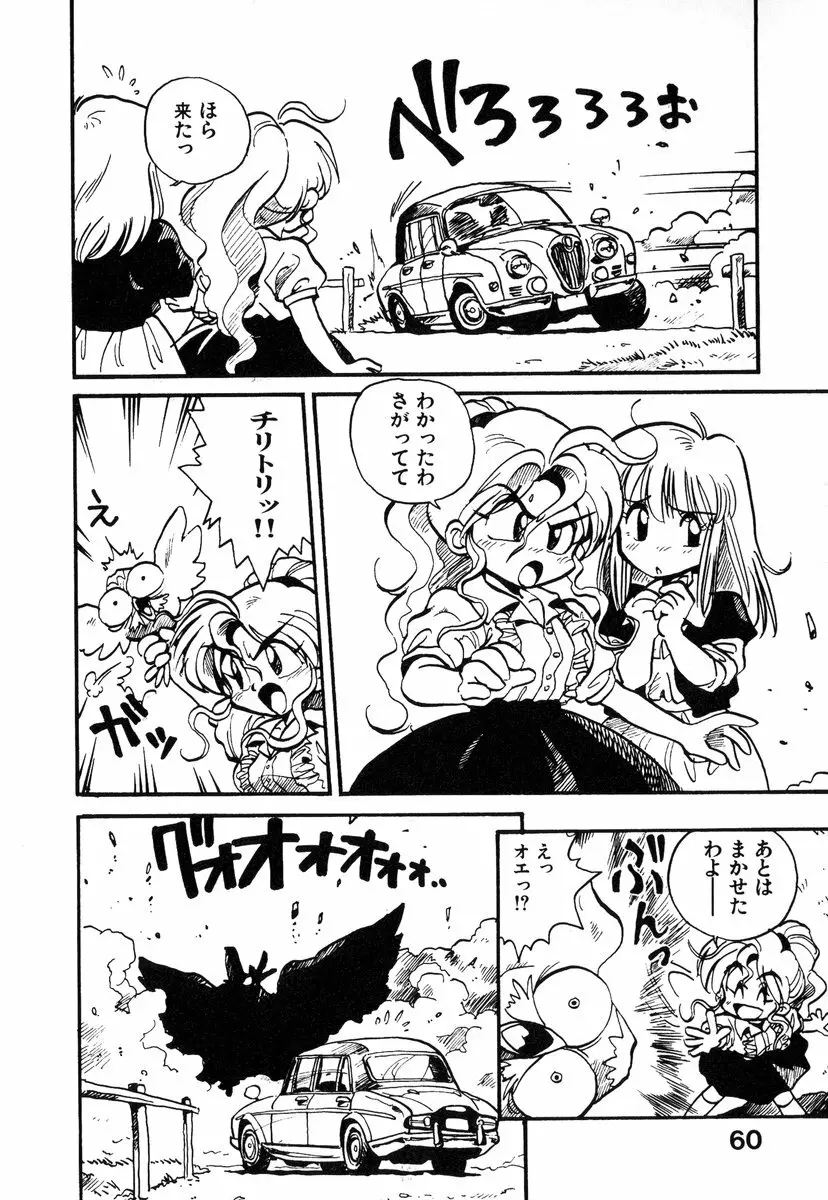 それいけ!! ちゃんぽん PART 1 Page.63