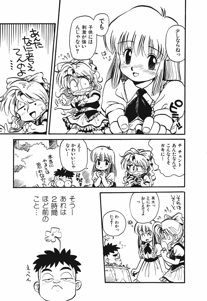 それいけ!! ちゃんぽん PART 1 Page.92