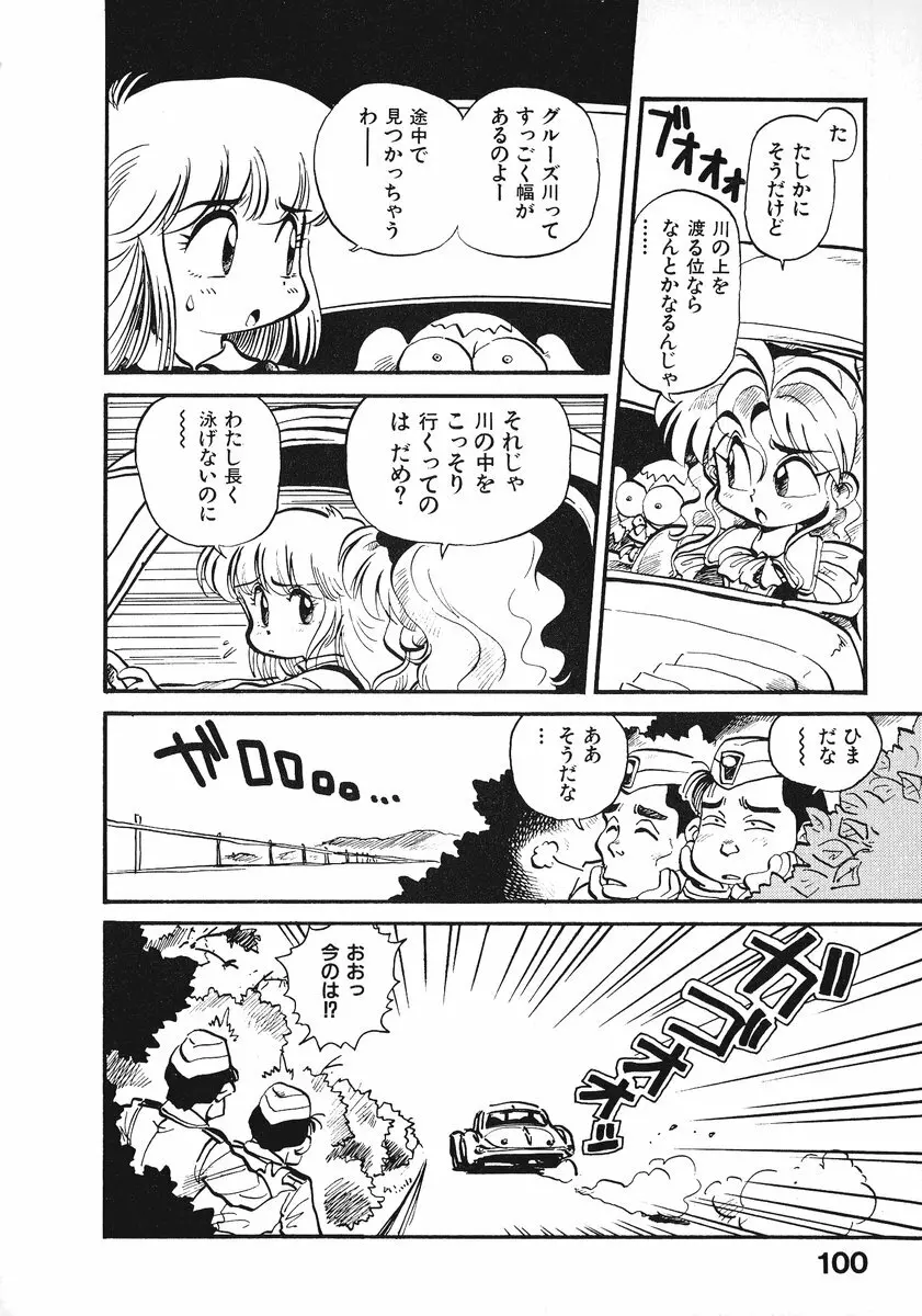 それいけ!! ちゃんぽん PART 2 Page.105