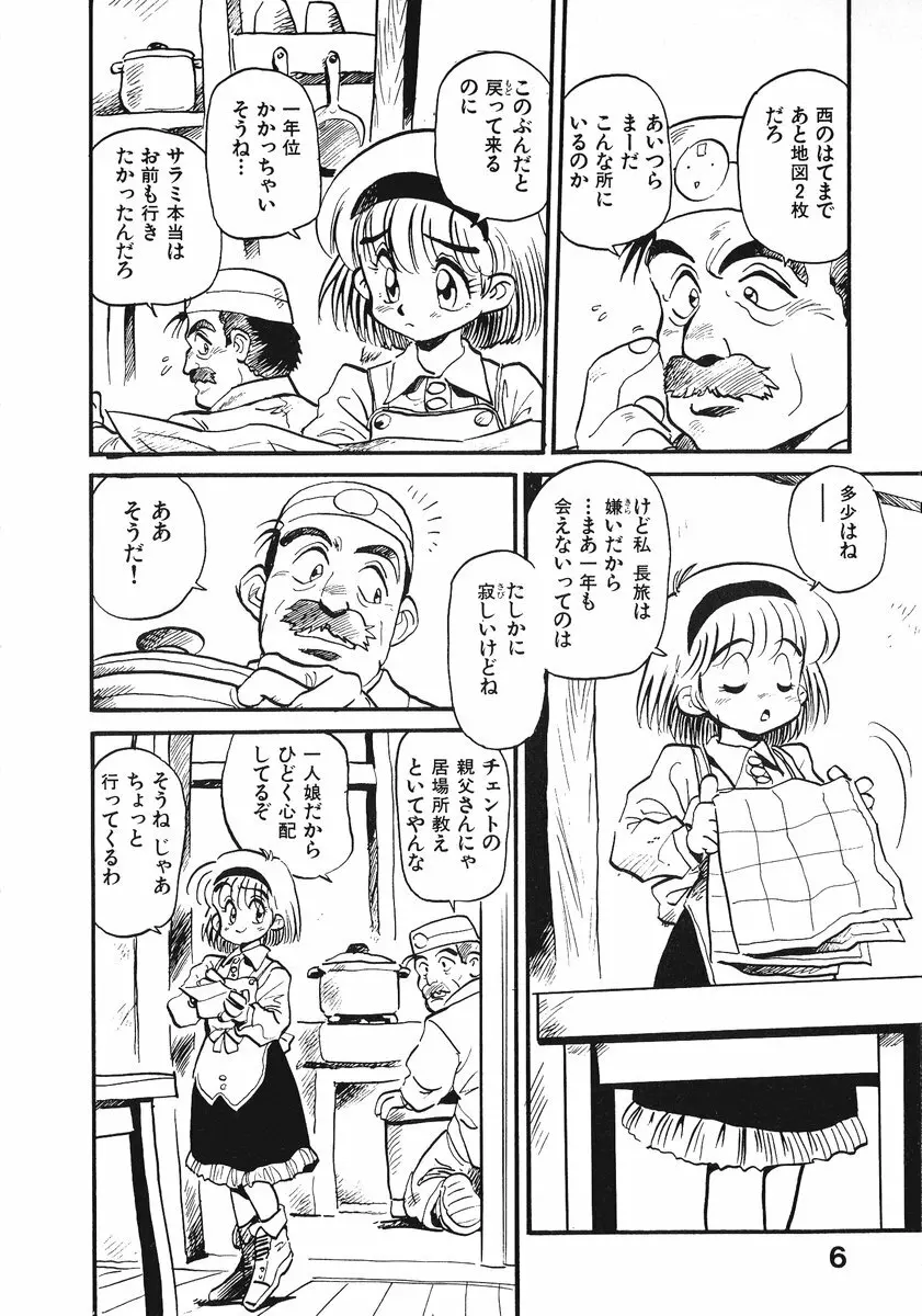 それいけ!! ちゃんぽん PART 2 Page.11