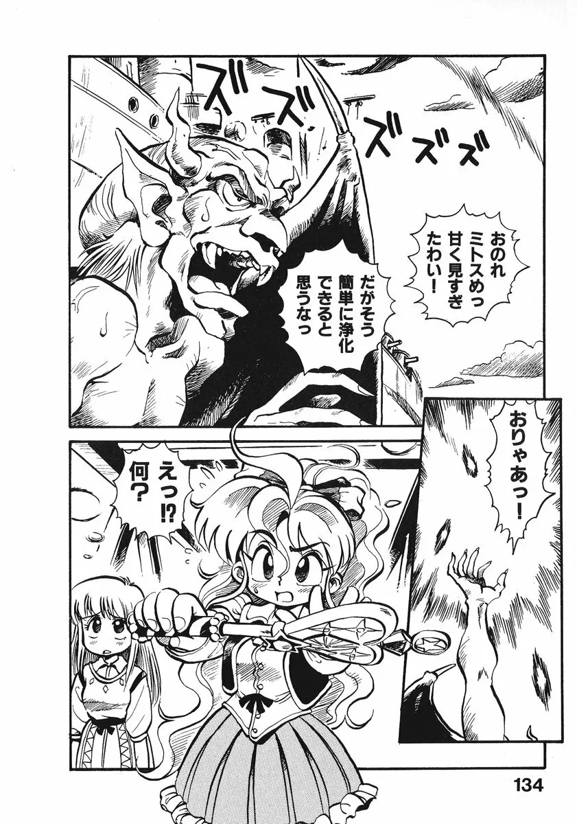 それいけ!! ちゃんぽん PART 2 Page.139