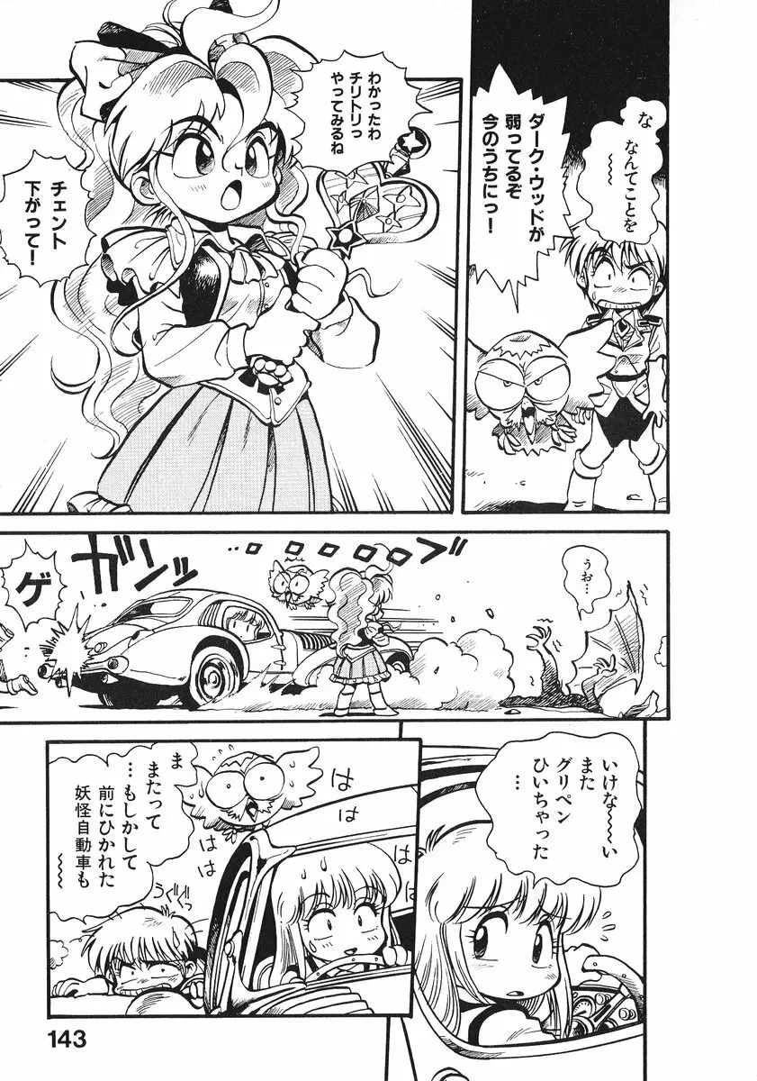 それいけ!! ちゃんぽん PART 2 Page.148